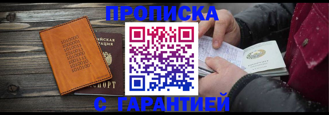 прописка 2025 в Зиме