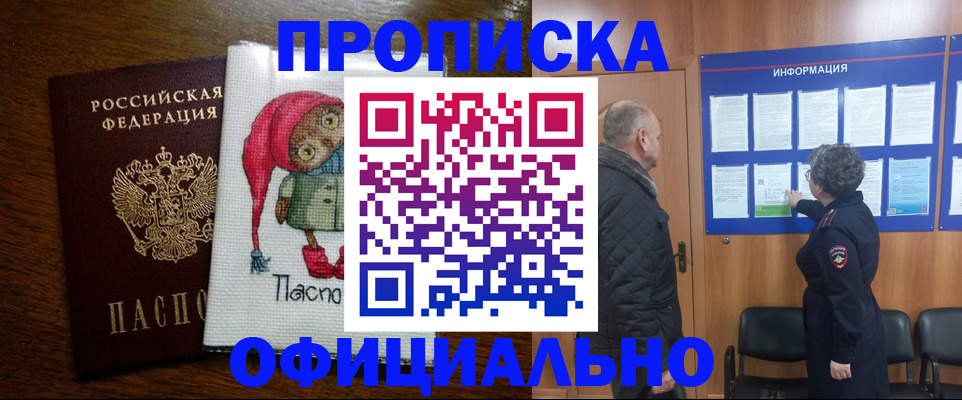 временная регистрация купить в Зиме