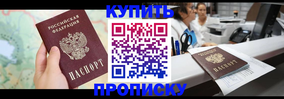 временная регистрация в Зиме