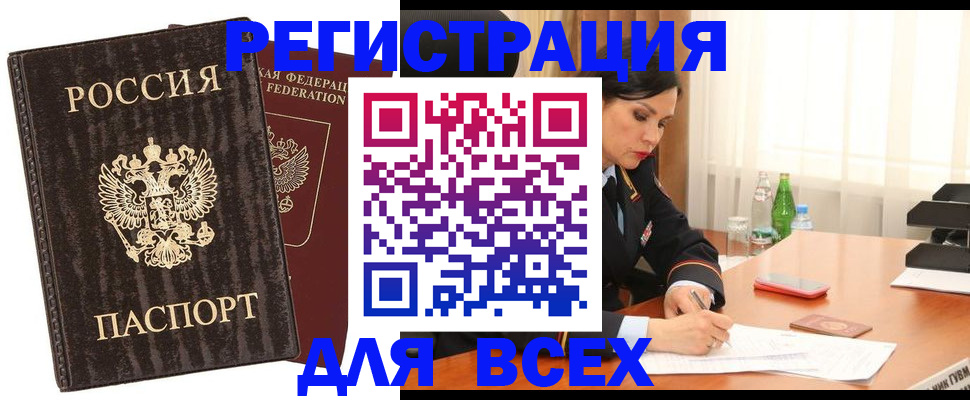 временная прописка в Зиме