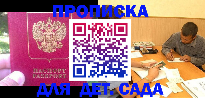 временная регистрация купить в Зиме