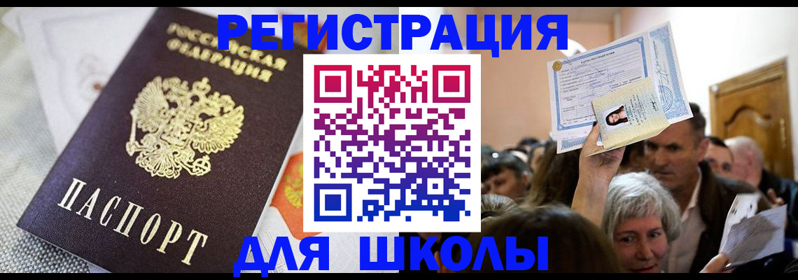 временная регистрация недорого в Зиме